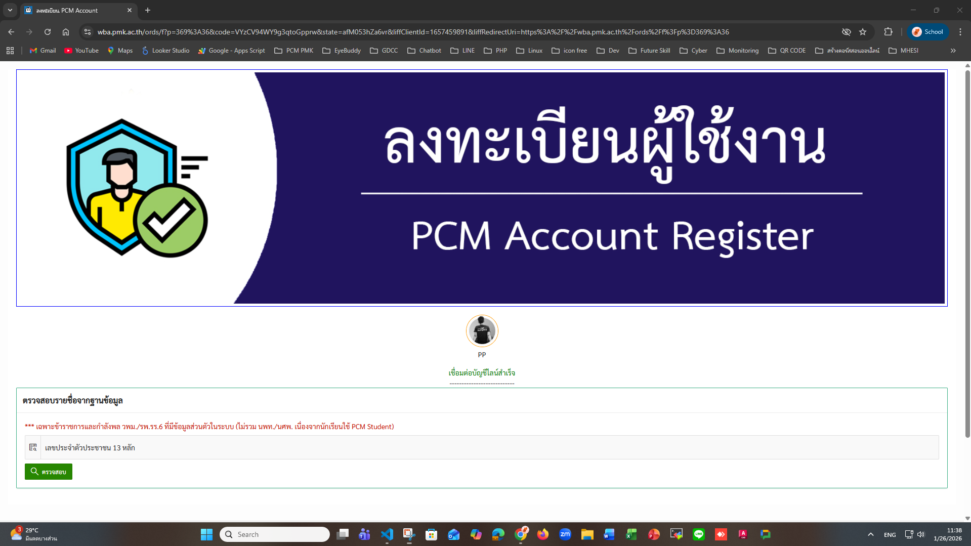 หน้าลงทะเบียน PCM Account
