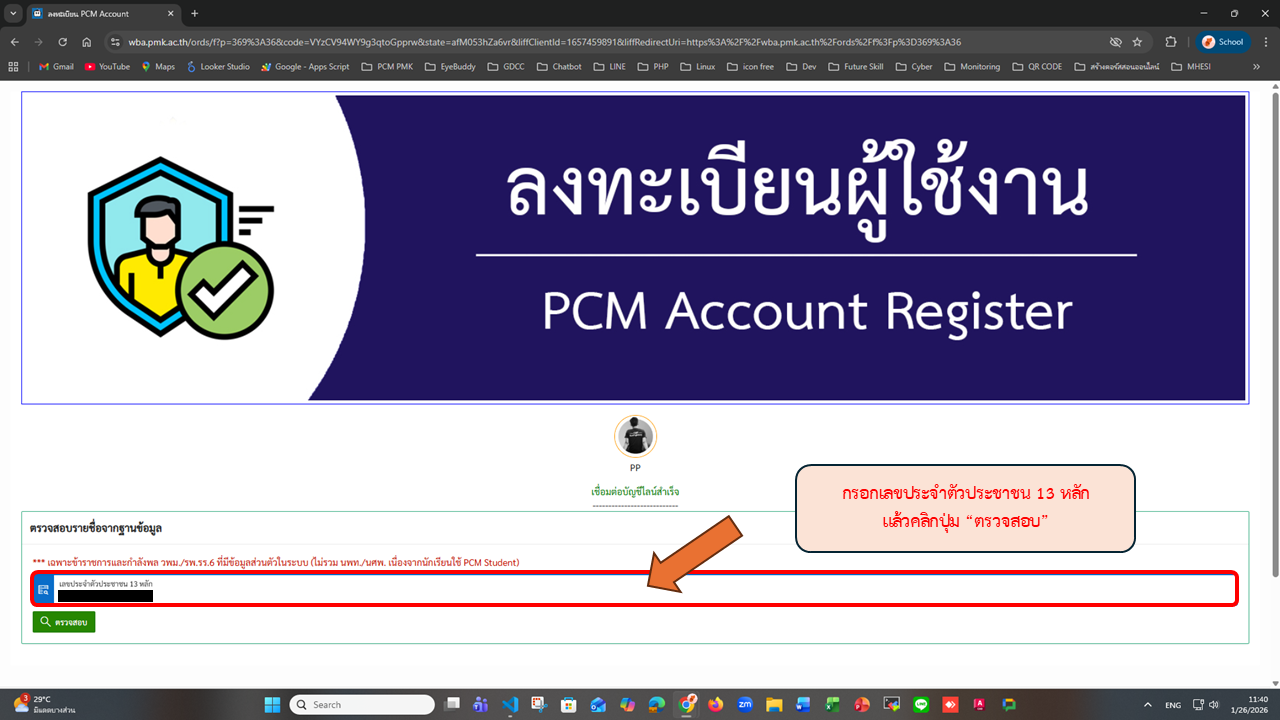 หน้ากรอกเลขประจำตัวประชาชน