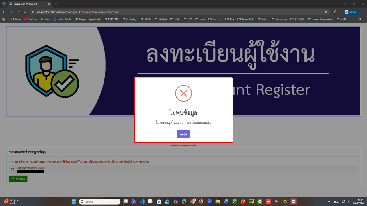 ไม่พบข้อมูลใน HR