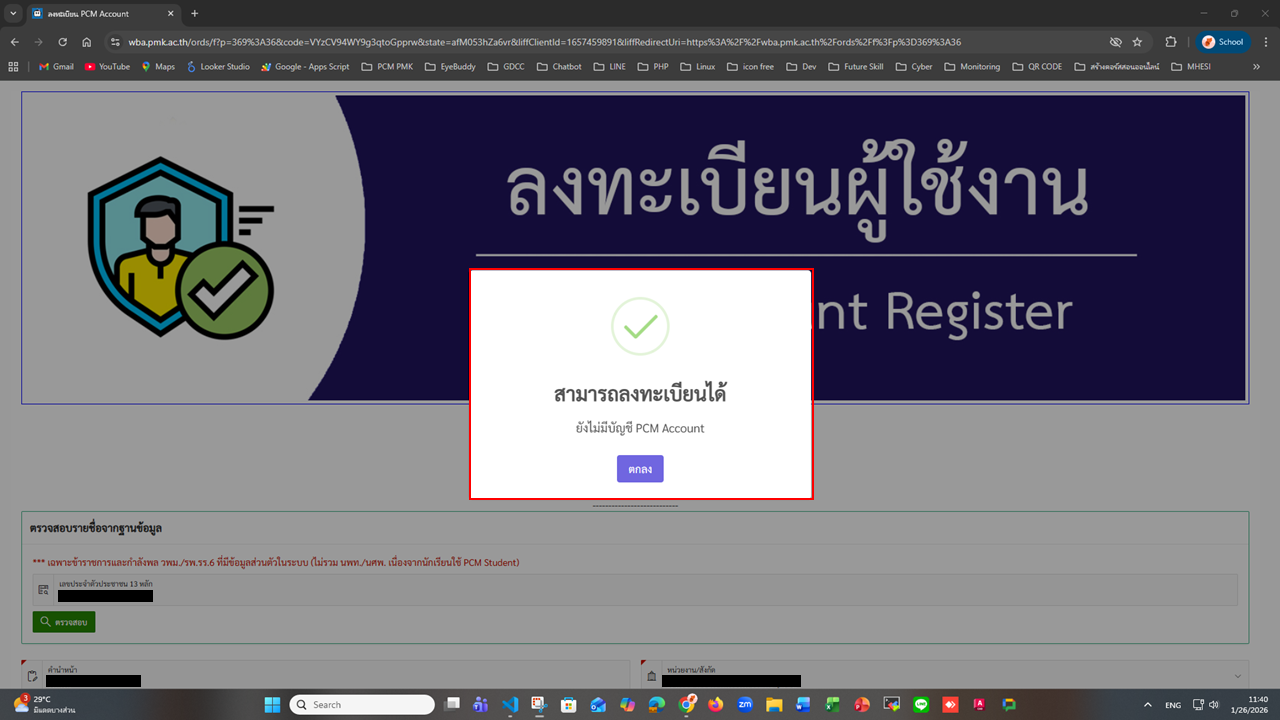 สามารถลงทะเบียนได้