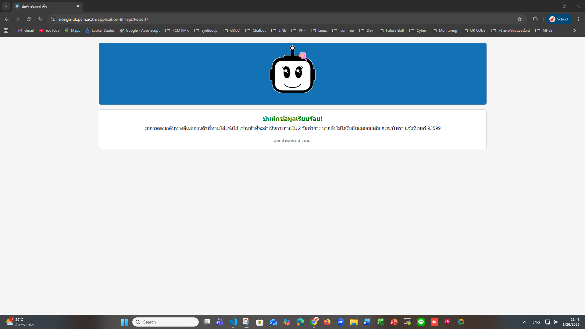 หน้าบันทึกข้อมูลสำเร็จ