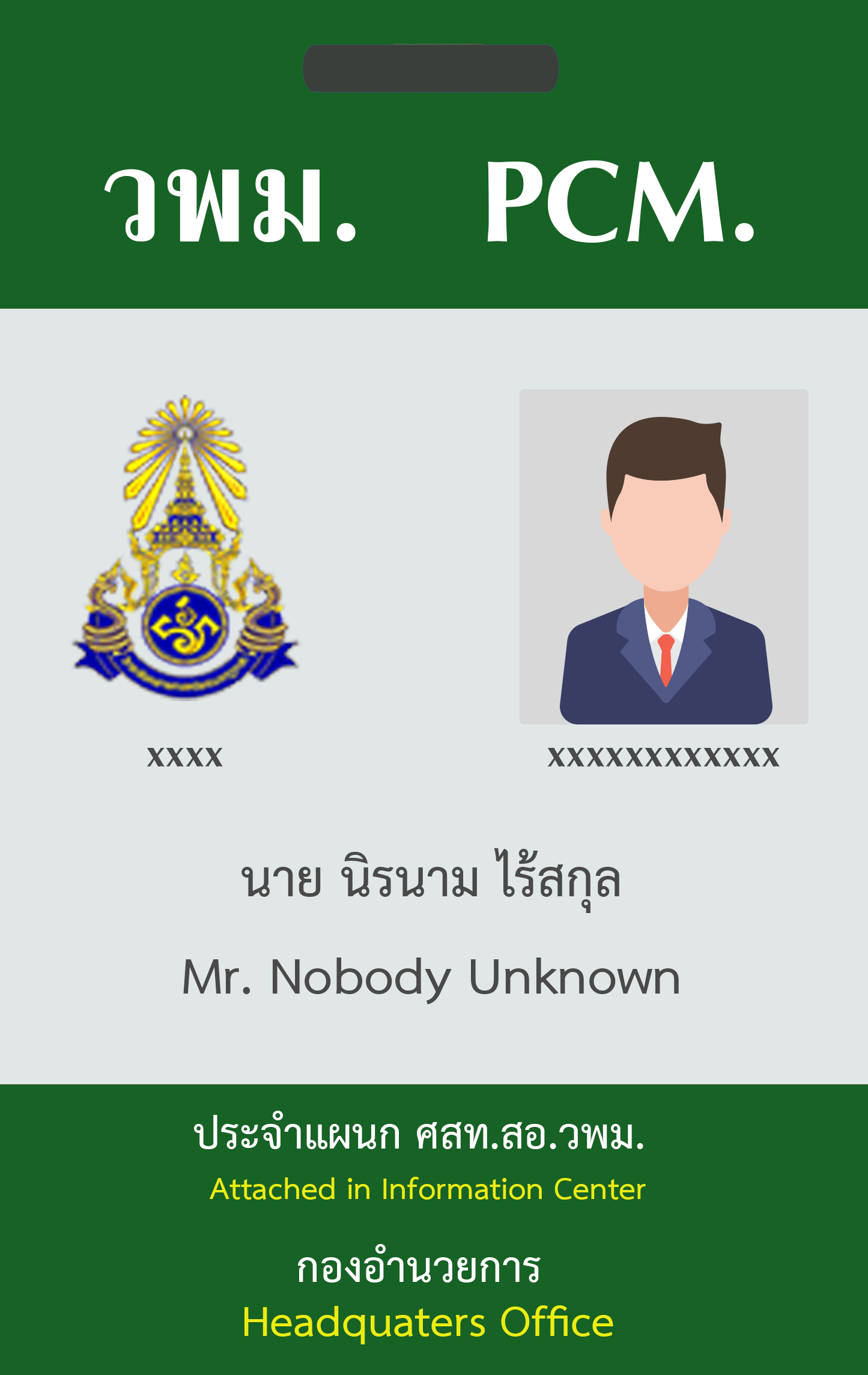 นายทหารประทวน