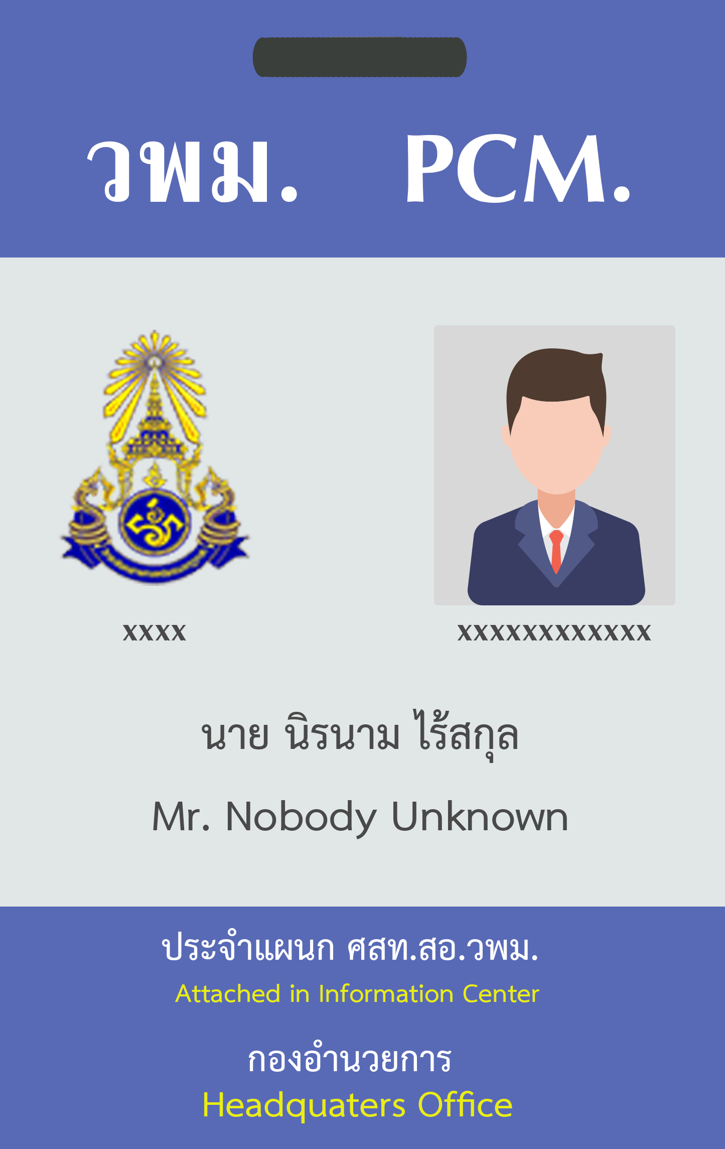 นายทหารสัญญาบัตร