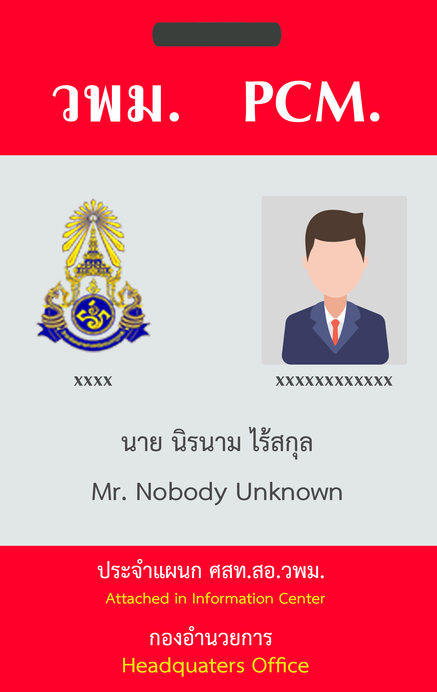 ลูกจ้าง/พนักงานราชการ